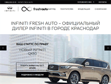 Tablet Screenshot of infiniti-krasnodar.ru